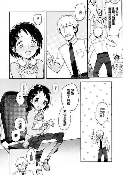 P-san! Chie Waruiko ni Nachaimasu