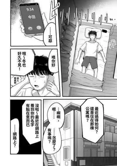 [Archa1c (Nada Shio)] Mata, Natsugakuru. –– Boku ga Shojo Oubatta Boyish na Juumai wa Mesugaki ni natta [Chinese]