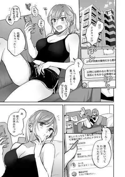 Uraaka Joshi wa Oonahokoki ga Shitai!