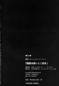 (C94) [Yurutto Pocket (Untue)] Teitoku wa Semai Toko Suki (Kantai Collection -KanColle-)