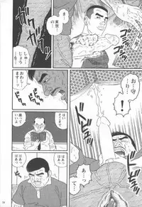 [Gengoroh Tagame] Pride VOL.2