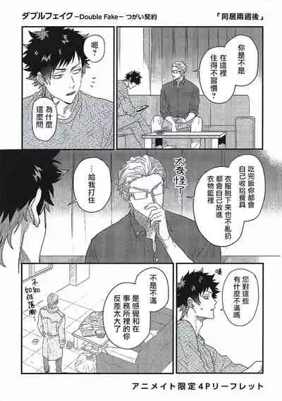 Double Fake Tsugai Keiyaku | Double Fake－ 番之契约 1-6+番外+实体书特典