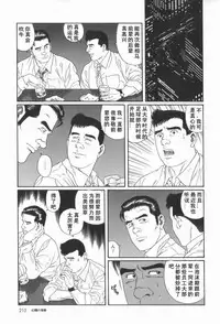 [田亀源五郎]43阶の情事[Chinese][Shootingstar漢化]