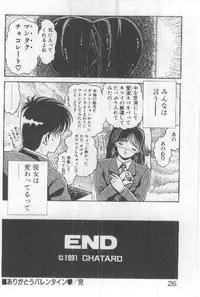 [Chataro] Watashi, Agechau!