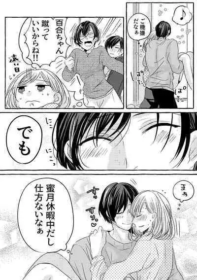 Mitsugetsu no Ookami-san wa Tomaremasen.