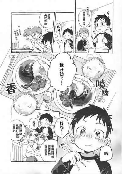 Tomodachi to Jikken Shite Miru Hon. Zenpen