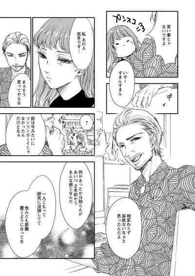 [キラト瑠香] 両性花～交わる運命の番（つがい）～ 第1-9話