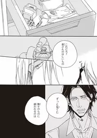 [Megu Iroha] Kare no Hatsukoi wa, Doku ka Arui wa