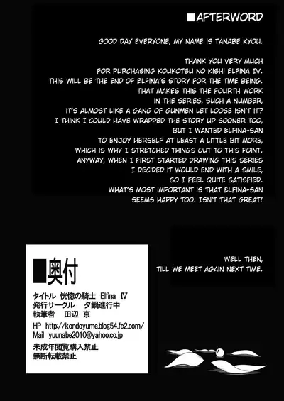 Koukotsu no Kishi Elfina IV
