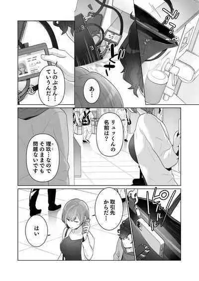 Chikan x Chikan wa Wakan desu!?