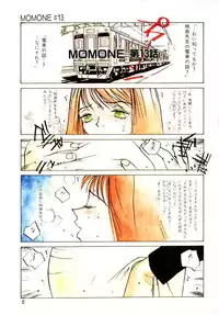 [Tomonaga Kazu] MOMONE 3