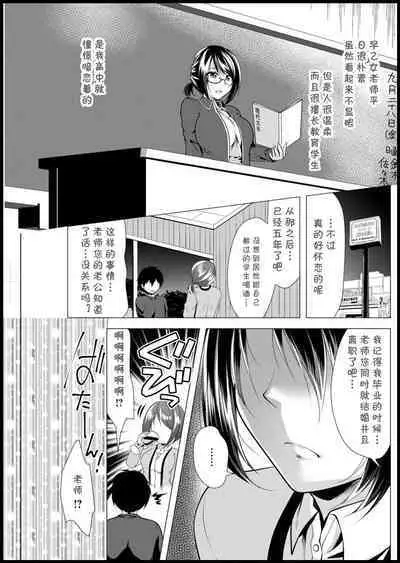 Mama x Katsu Ch. 1 Sensei to Saikai