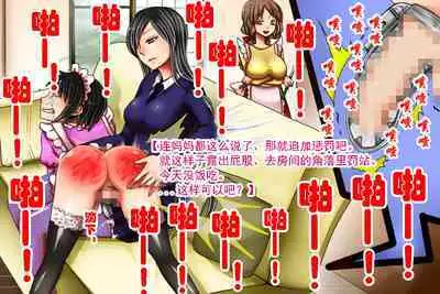 Imouto-sama to Teisoutai Tsuki Josou Maid | 被妹妹戴上贞操带的女装女仆