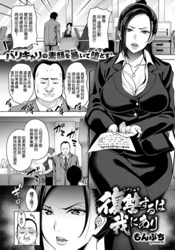 [Mon-petit] Fukushuu suru wa Ware ni Ari (COMIC Shitsurakuten 2018-01) [Chinese] [空気系☆漢化] [Digital]