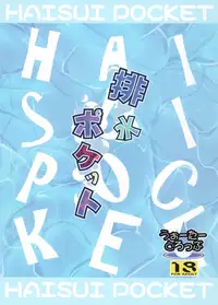 (C94) [Water Drop (MA-SA)] Haisui Pocket (Touhou Project)