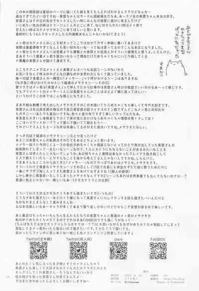 Shitsurakuen Moment - Paradise won't last forever.