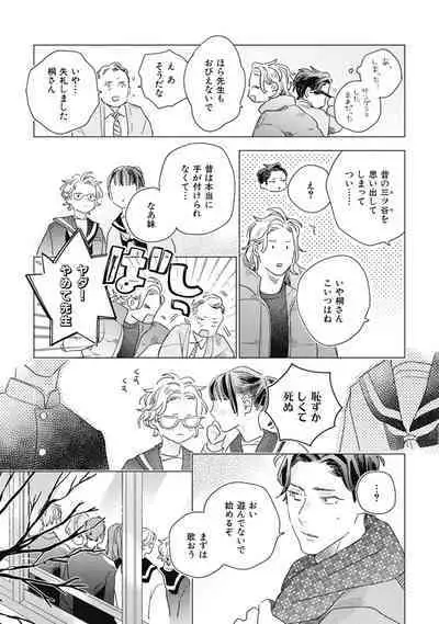 Kurikaeshi Ai no Oto