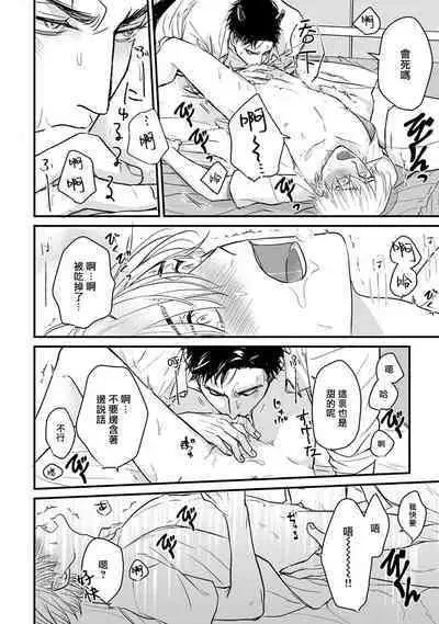 Tabetemo Oishiku Arimasen 2 | 尝起来一点都不好吃 2 Ch. 6-8