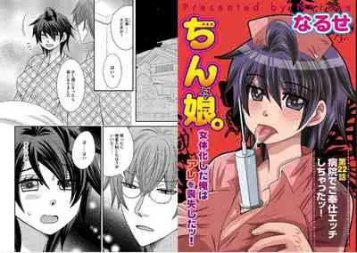 [NaRuse] Chinko. ~Nyotaika Shita Ore wa Are o Soushitsu Shita!~ 4