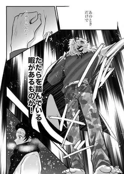 Tsuyobi ga Sugiru zo, Shounen!