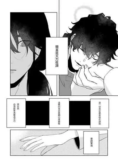 [Yamatomi] Ukiyo Tensei Kawatare Shinjuutan | 浮世轉生 薄暮情亡史 Ch. 1-8 [Chinese] [莉赛特汉化组]