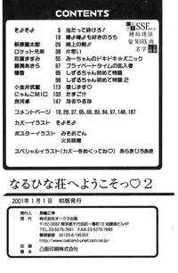 [Anthology] Naruhina-sou e Youkoso 2 (Love Hina) [Chinese]