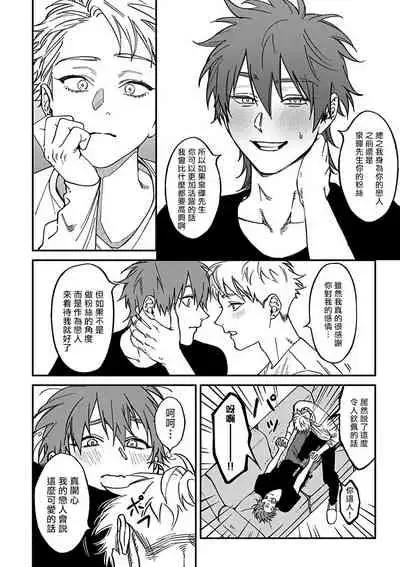 Kabukichou Bad Trip 2 | 歌舞伎町 Bad Trip 2 Ch. 1-3