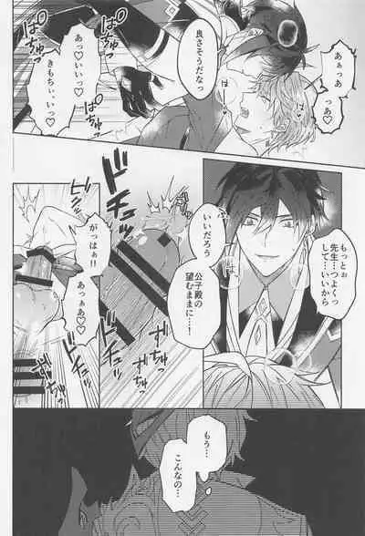 Ai o Kou Mono - Begging for Love