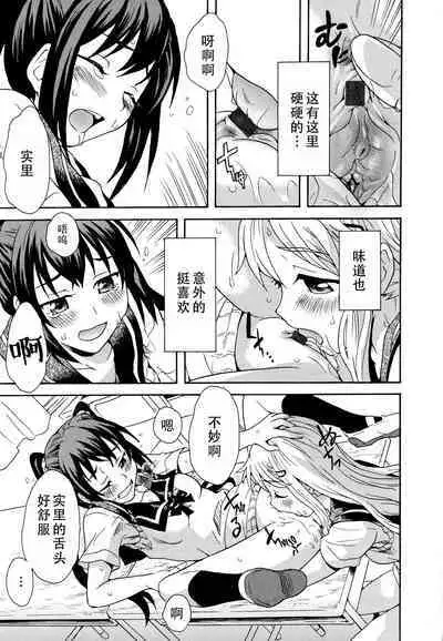 Futari wa Onatomo! | 两个人是自慰友!