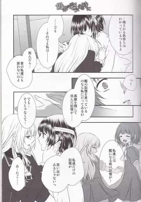 Sekai ga Irozuku Sono Toki ni