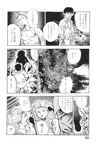 [Maeda Toshio] Urotsukidoji 6