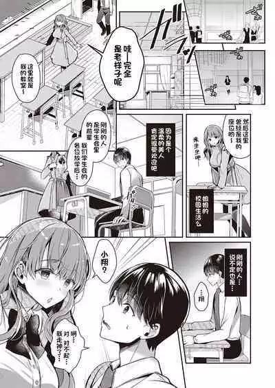 Onee-chan to Love Love Gakusei Gokko