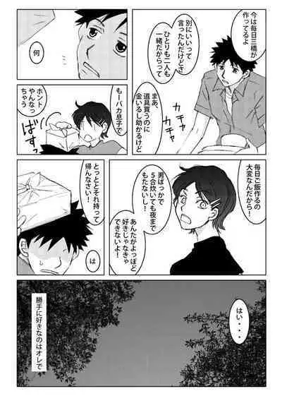 Abe Maintenance e Youkoso