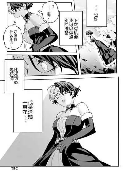 [Fuka] Gall Flowers (Final Fantasy XIV) [Chinese]