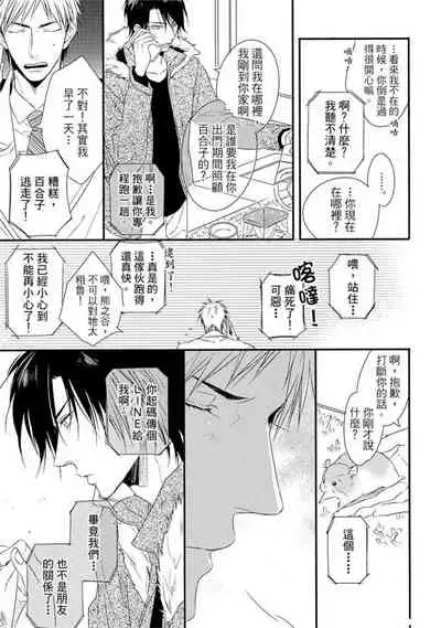 Sore wa Tabun Itoshii tte Koto | 那八成就是愛了吧