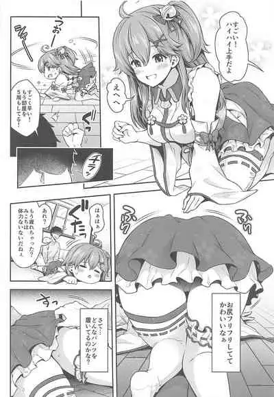 Mikochi Saimin Ecchi Bon ～Youji Taikou Hen～