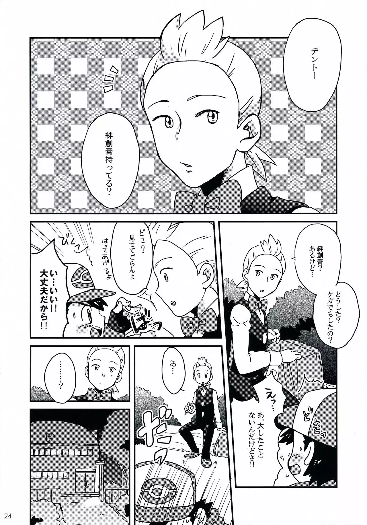 Tasting Time, Honban