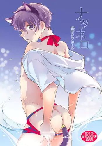 [+10 (Rakuda Torino)] Natsuneko Inbyou Cafe 5 [Digital]