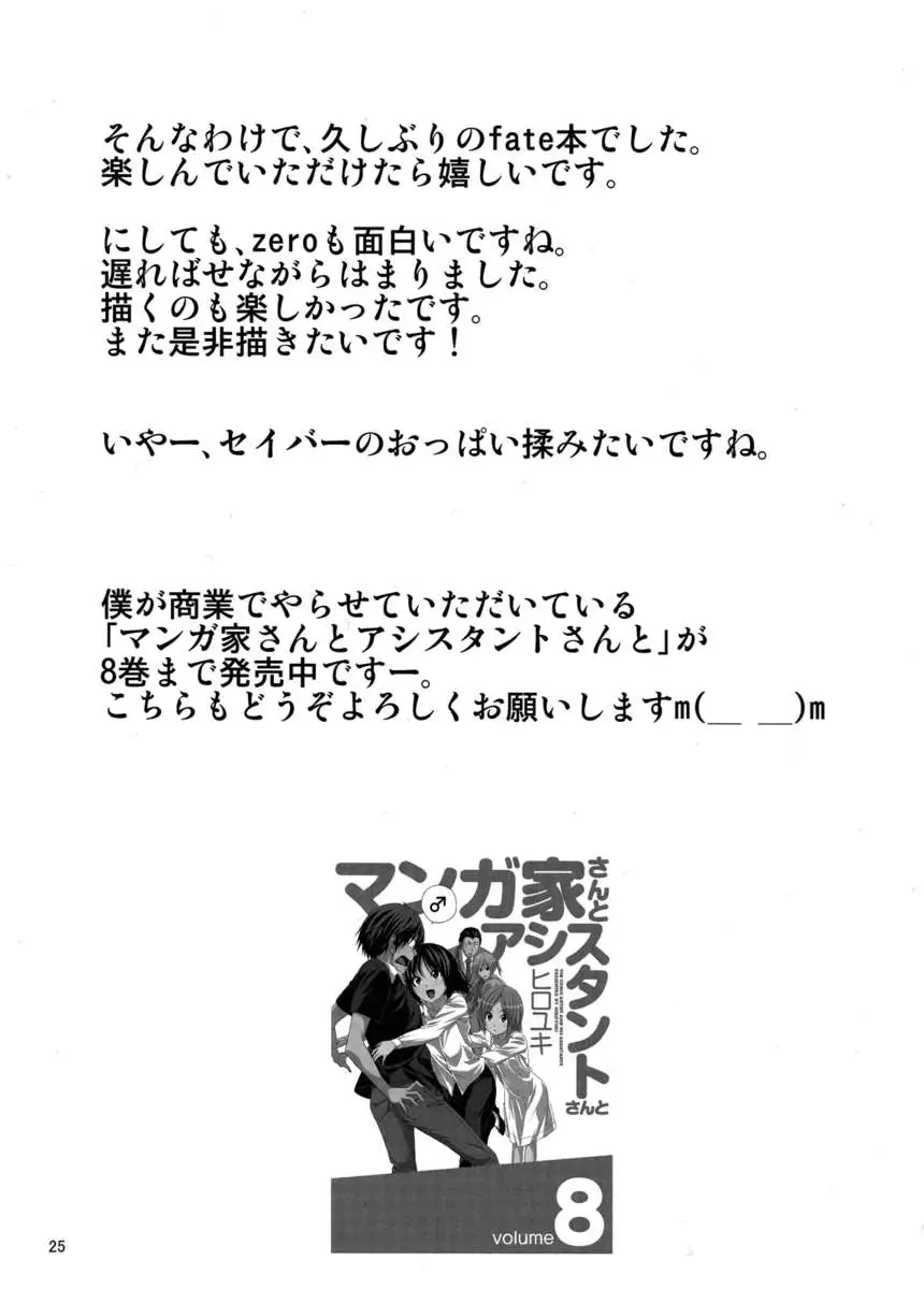 I Want to Tease Poor Zero Saber More!