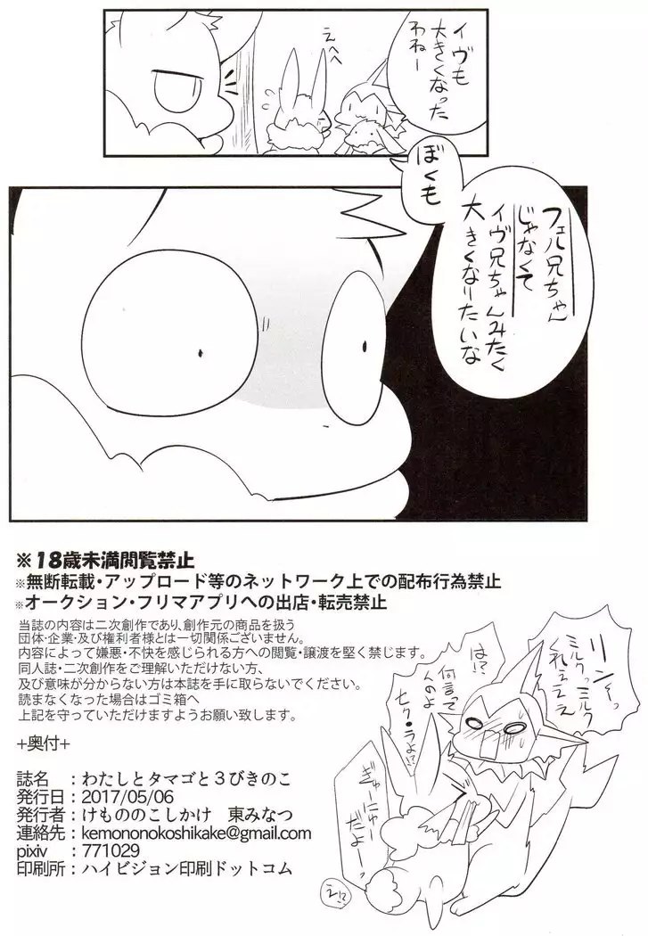 Watashi to tamago to 3-biki no ko