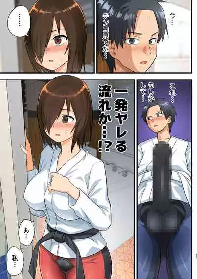 Tatakae! Yoshimura-san! 1