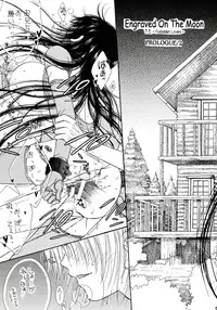 [Monogusa Wolf] Engraved On The Moon Prologue/2