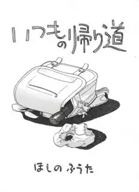 [Hoshino Fuuta] Michikusa