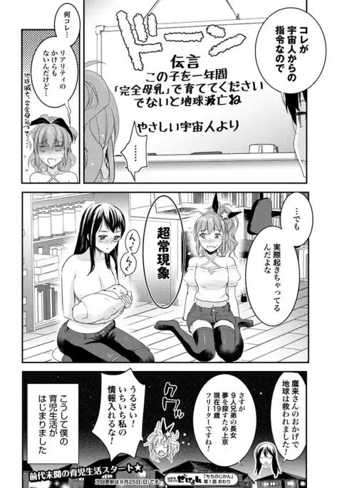 Chichi no Jikan chapters 1-2
