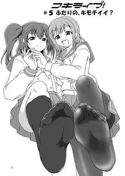 Koki Live! #5 Futari no, kimochi Ii?