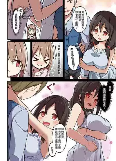 Jinsei Torikaetko Appli