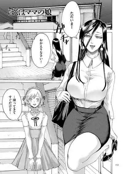 [Hasebe Souutsu] Anata wa Soko de Mitenasai [Digital]