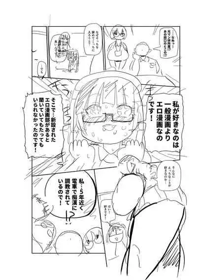 [Kiliu] Ike! Seijun Gakuen Ero Manga-bu [Digital]