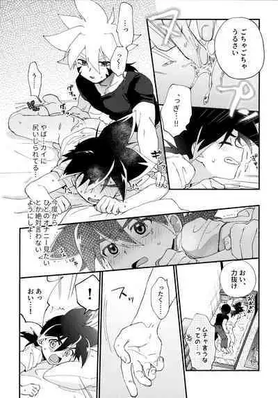 (C100) [Lazy Blue (Nanao)] special glitter! (Beyblade Burst)