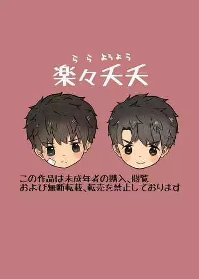 Danshi Shuuchi Roku 2